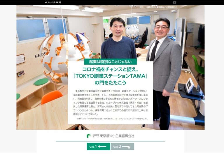 デジタルラボ代表芳賀達彦│日経電子版│TOKYO創業ステーション│起業│コラボＣＭ│人生二毛作│Groove Now Inc.